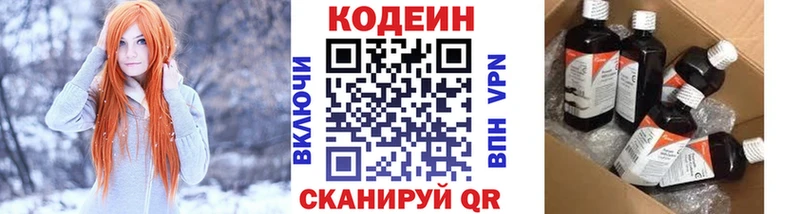 Кодеин Purple Drank  Купить закладки  Сосновка 